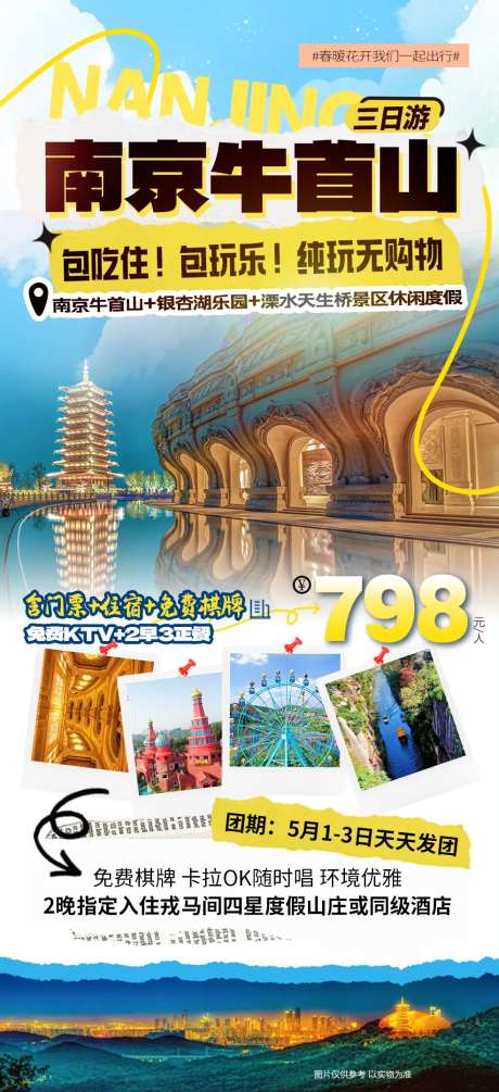 南京旅游海报-采灵感-https://www.cailinggan.com/