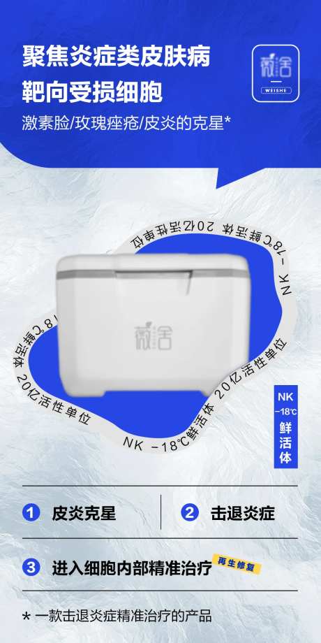 医美护肤激素脸皮炎克星海报-采灵感-https://www.cailinggan.com/