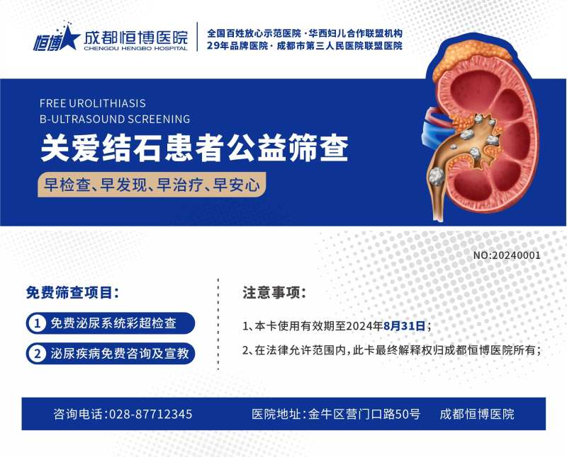 医院公益结石筛查卡体验券-采灵感-cailinggan.com