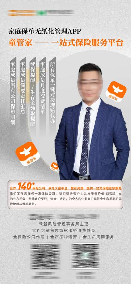 保险讲师主理人企业保险理赔代办海报-采灵感-https://www.cailinggan.com/