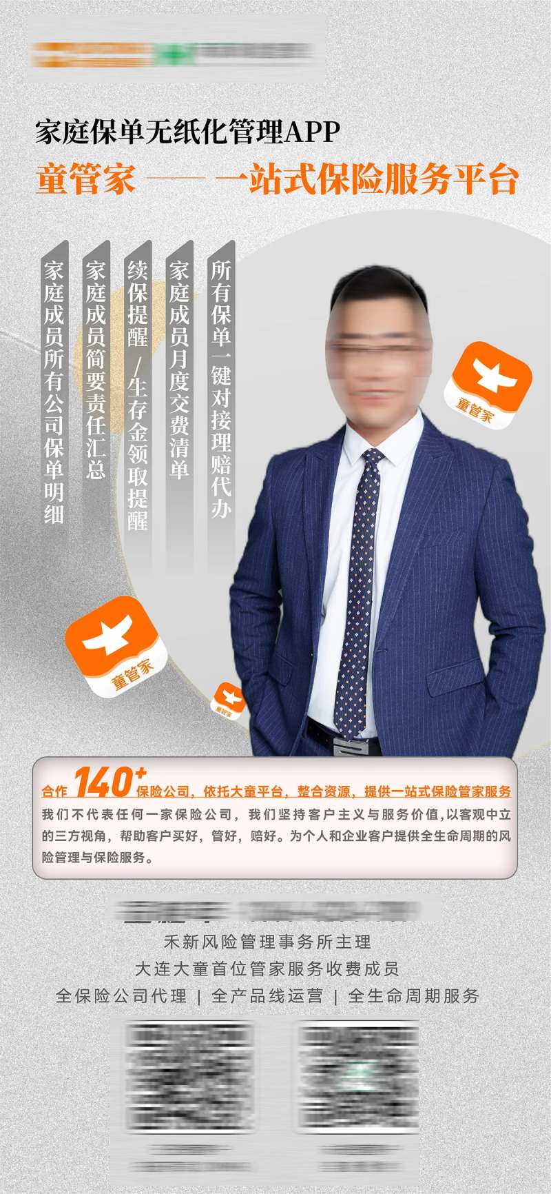 保险讲师主理人企业保险理赔代办海报-采灵感-cailinggan.com