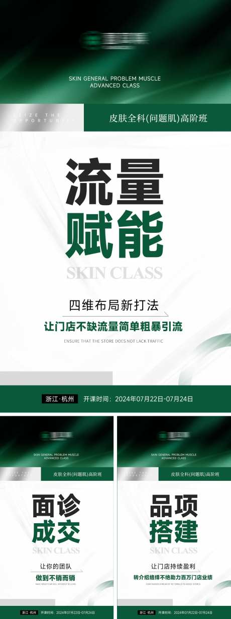 新美业医美微商招商海报造势抖音海报-采灵感-https://www.cailinggan.com/