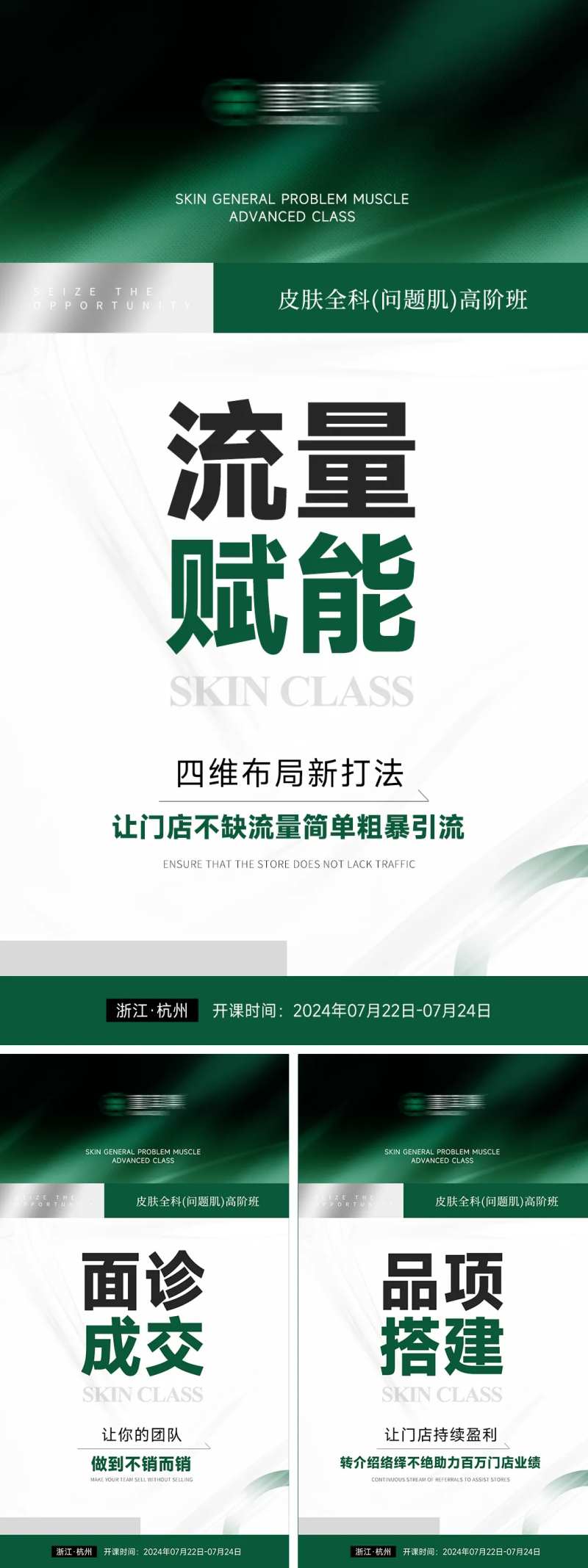 新美业医美微商招商海报造势抖音海报-采灵感-cailinggan.com