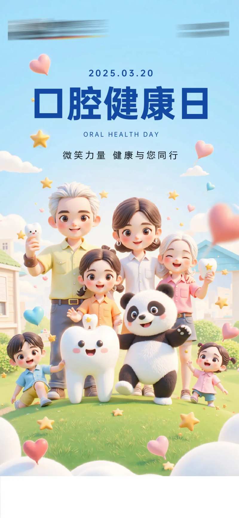 口腔健康日海报-采灵感-cailinggan.com