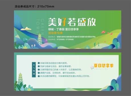 地产优惠券抵用券价值点春天放风筝-采灵感-https://www.cailinggan.com/