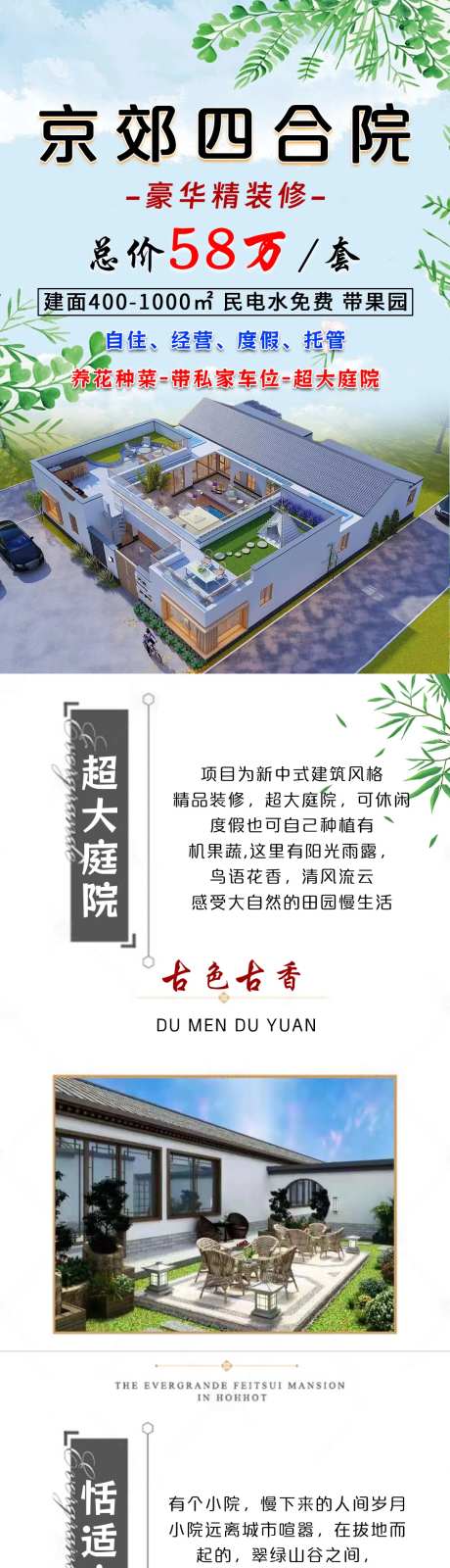 徽派四合院长图海报-采灵感-https://www.cailinggan.com/