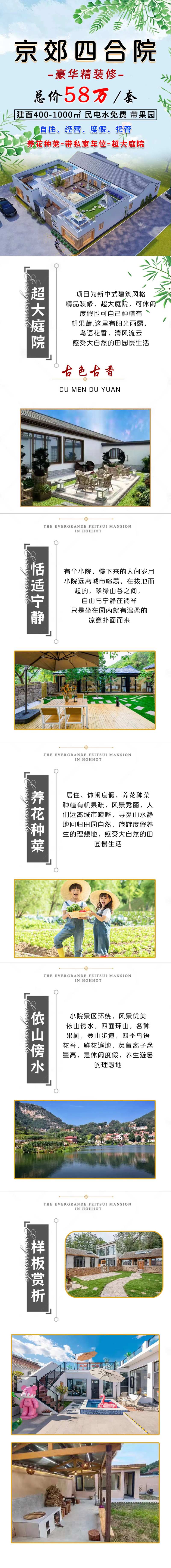 徽派四合院长图海报-采灵感-cailinggan.com