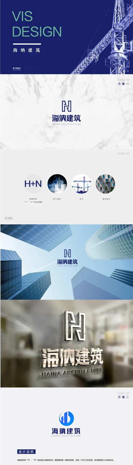 海纳建筑VI-采灵感-https://www.cailinggan.com/
