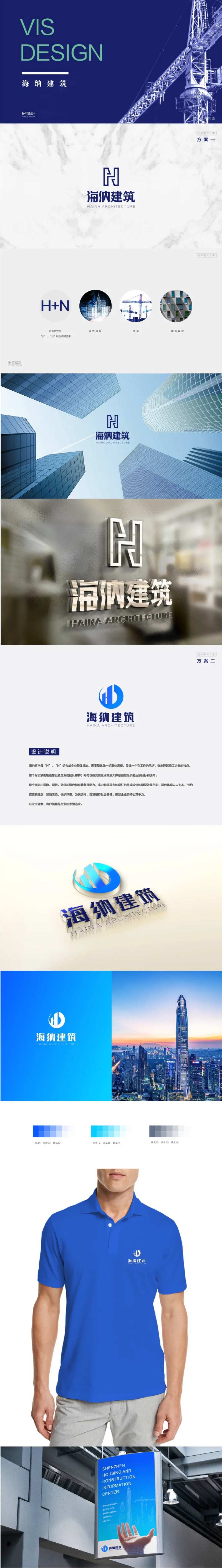 海纳建筑VI-采灵感-cailinggan.com