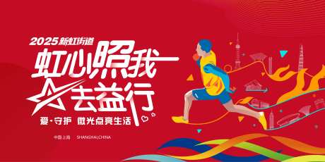公益跑活动主视觉-采灵感-https://www.cailinggan.com/