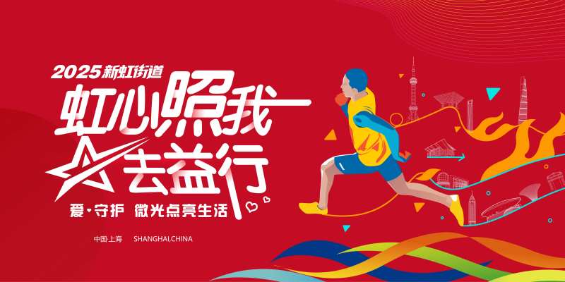公益跑活动主视觉-采灵感-cailinggan.com