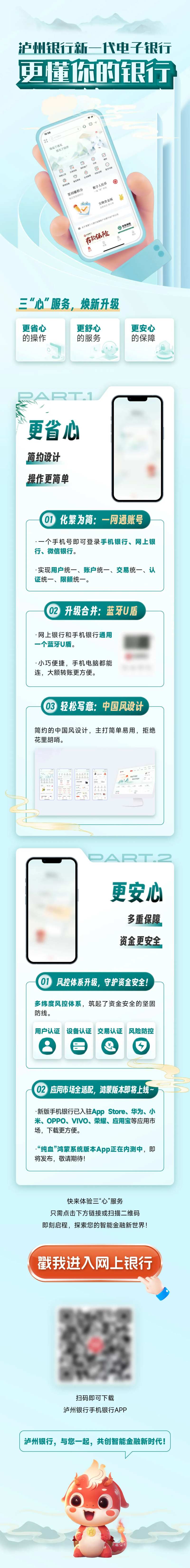 金融改版上线推文长图海报-采灵感-cailinggan.com