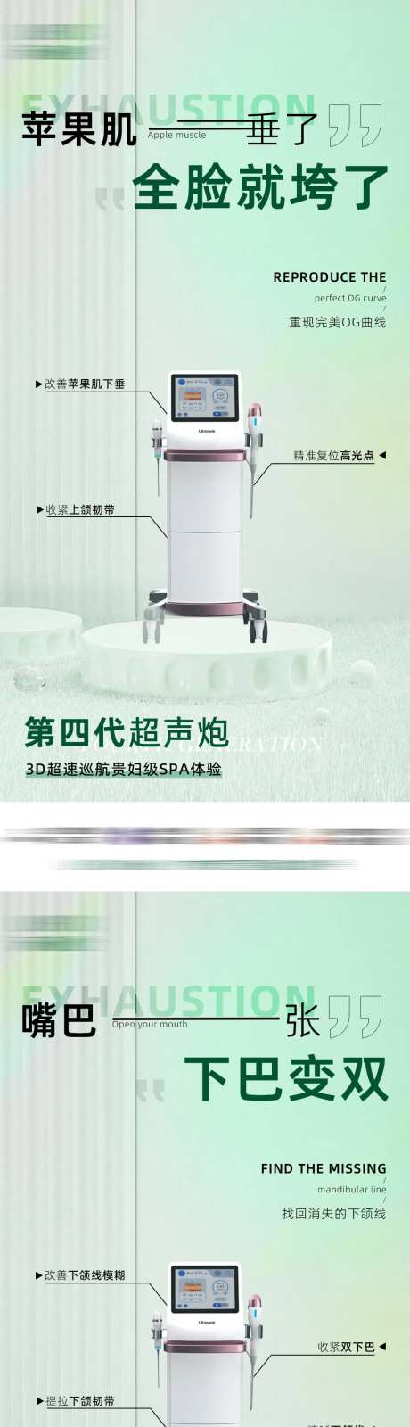 第四代超声炮抗衰组图-采灵感-https://www.cailinggan.com/