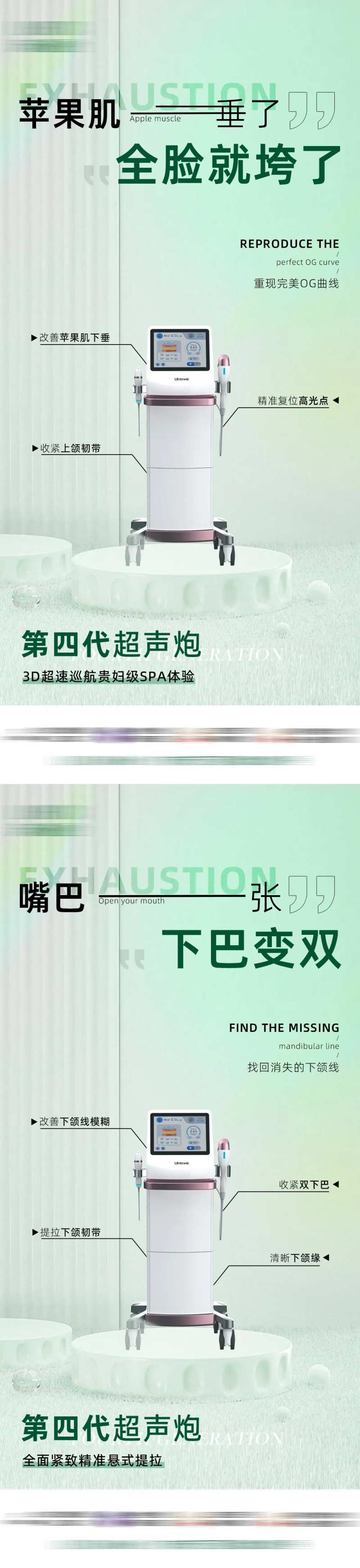 第四代超声炮抗衰组图-采灵感-cailinggan.com