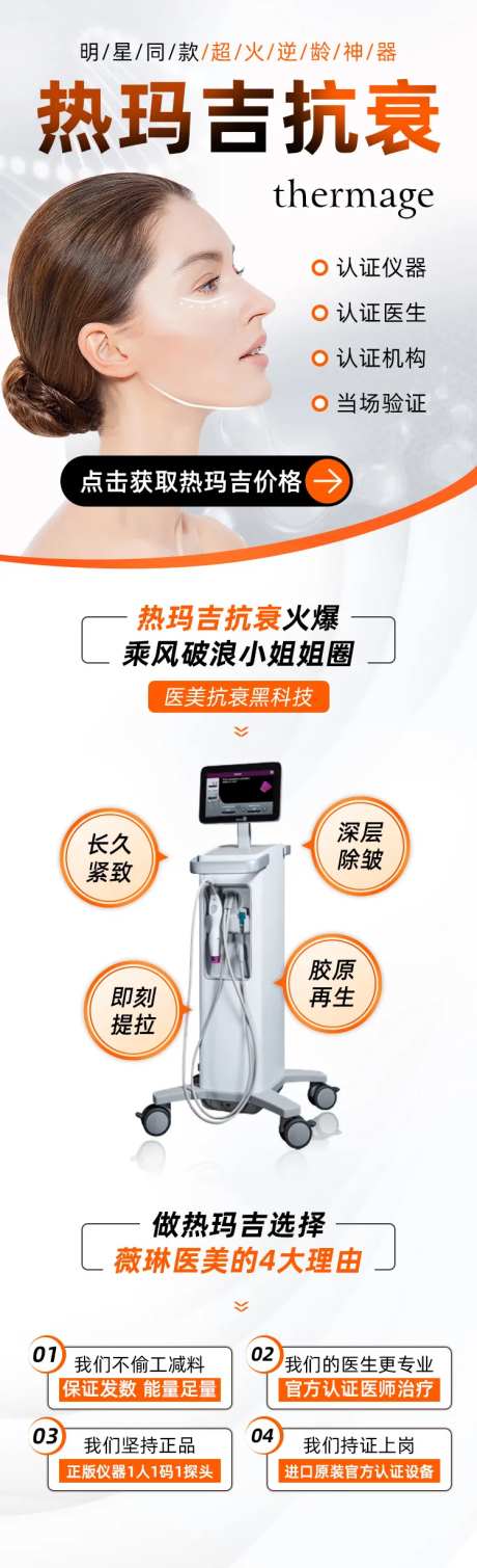 热玛吉长图-采灵感-cailinggan.com