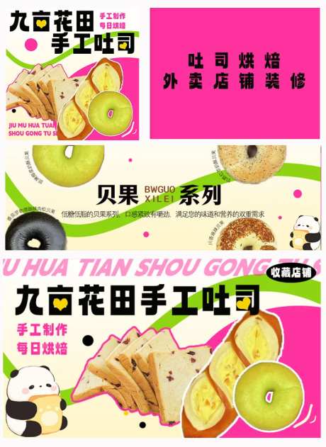 烘焙吐司banner-采灵感-https://www.cailinggan.com/