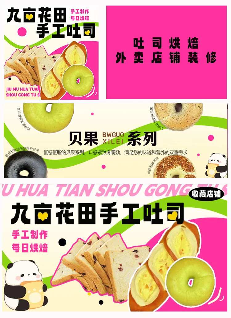 烘焙吐司banner-采灵感-cailinggan.com