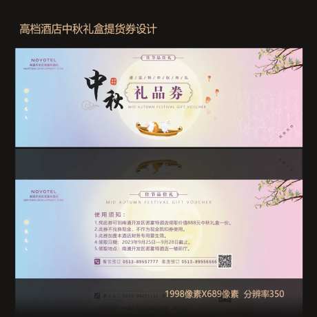 中秋提货券设计-采灵感-https://www.cailinggan.com/