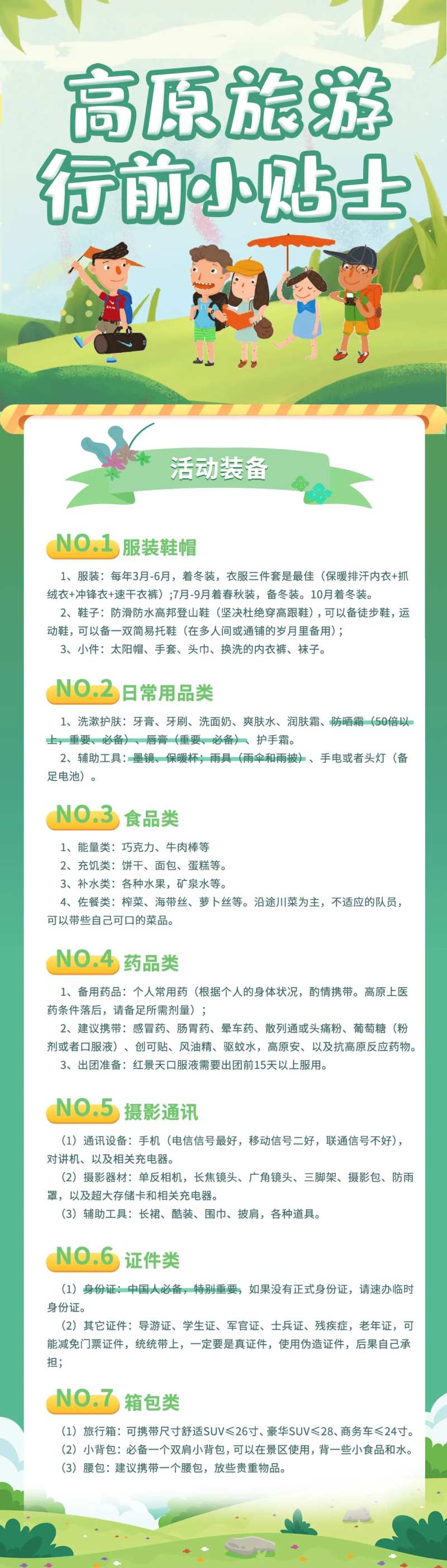 高原旅游小贴士-采灵感-cailinggan.com