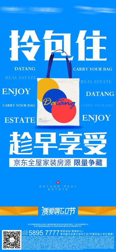地产拎包入住创意海报-采灵感-https://www.cailinggan.com/