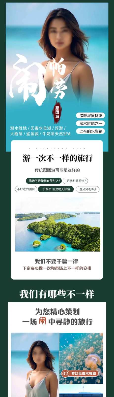 帕劳旅游帕劳自由行海岛游帛琉 -采灵感-https://www.cailinggan.com/