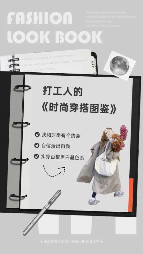 时尚穿搭手册海报-采灵感-https://www.cailinggan.com/