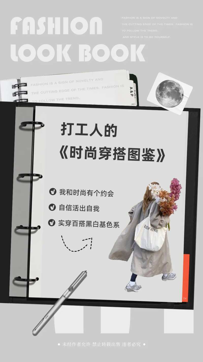 时尚穿搭手册海报-采灵感-cailinggan.com