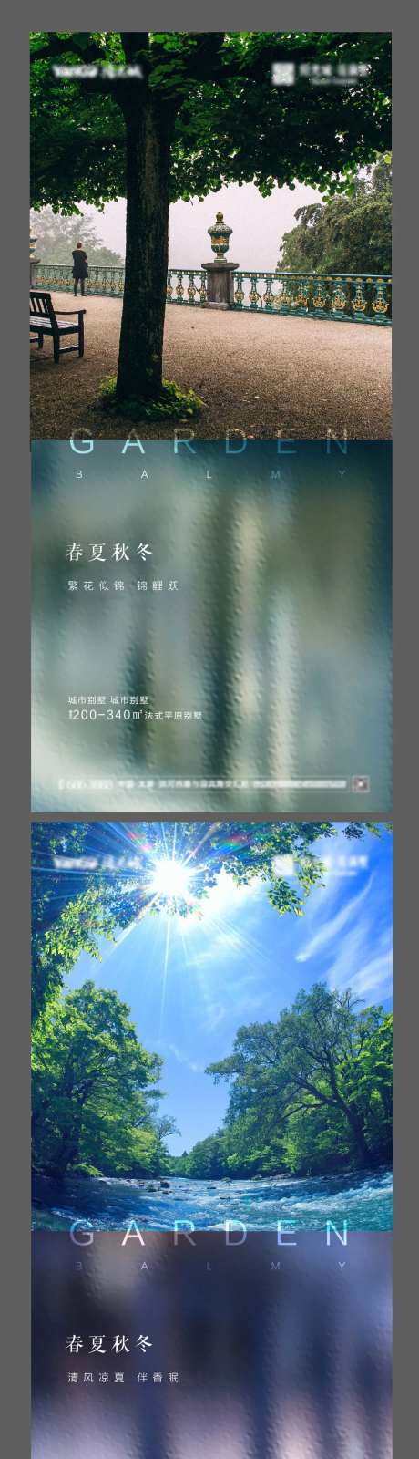 房地产四季海报-采灵感-https://www.cailinggan.com/