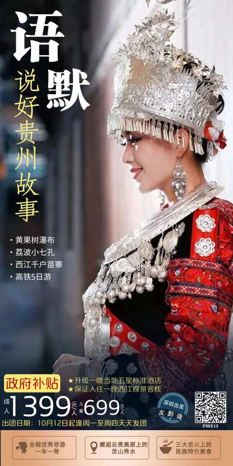 说好贵州故事-采灵感-https://www.cailinggan.com/