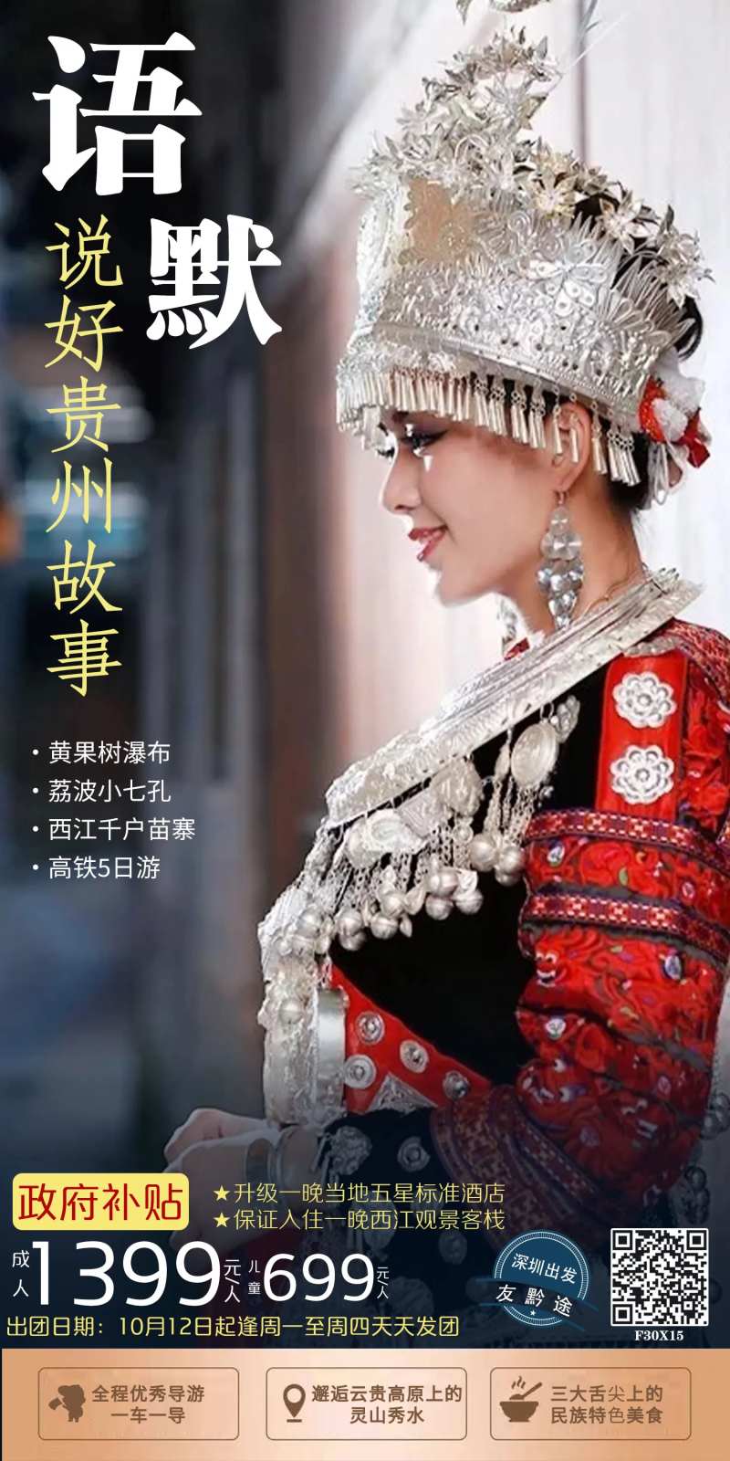 说好贵州故事-采灵感-cailinggan.com