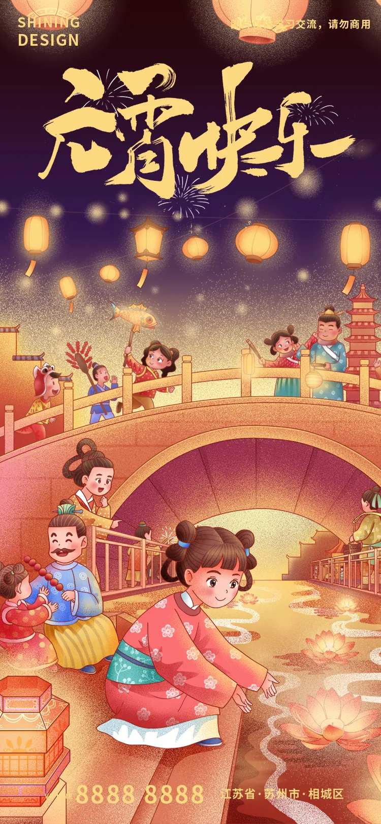 手绘光影系列人物场景元宵节放花灯插画-采灵感-cailinggan.com