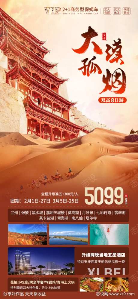 大漠孤烟西北海报-采灵感-https://www.cailinggan.com/