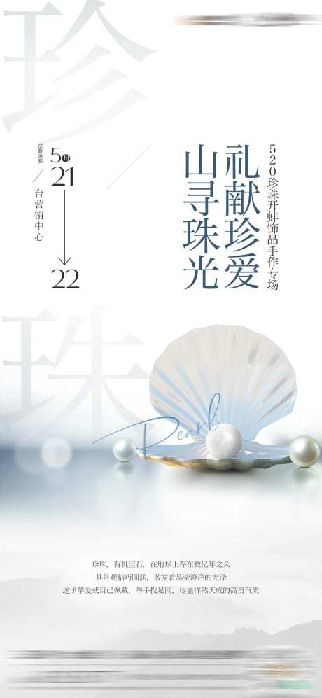 珠宝活动海报-采灵感-https://www.cailinggan.com/