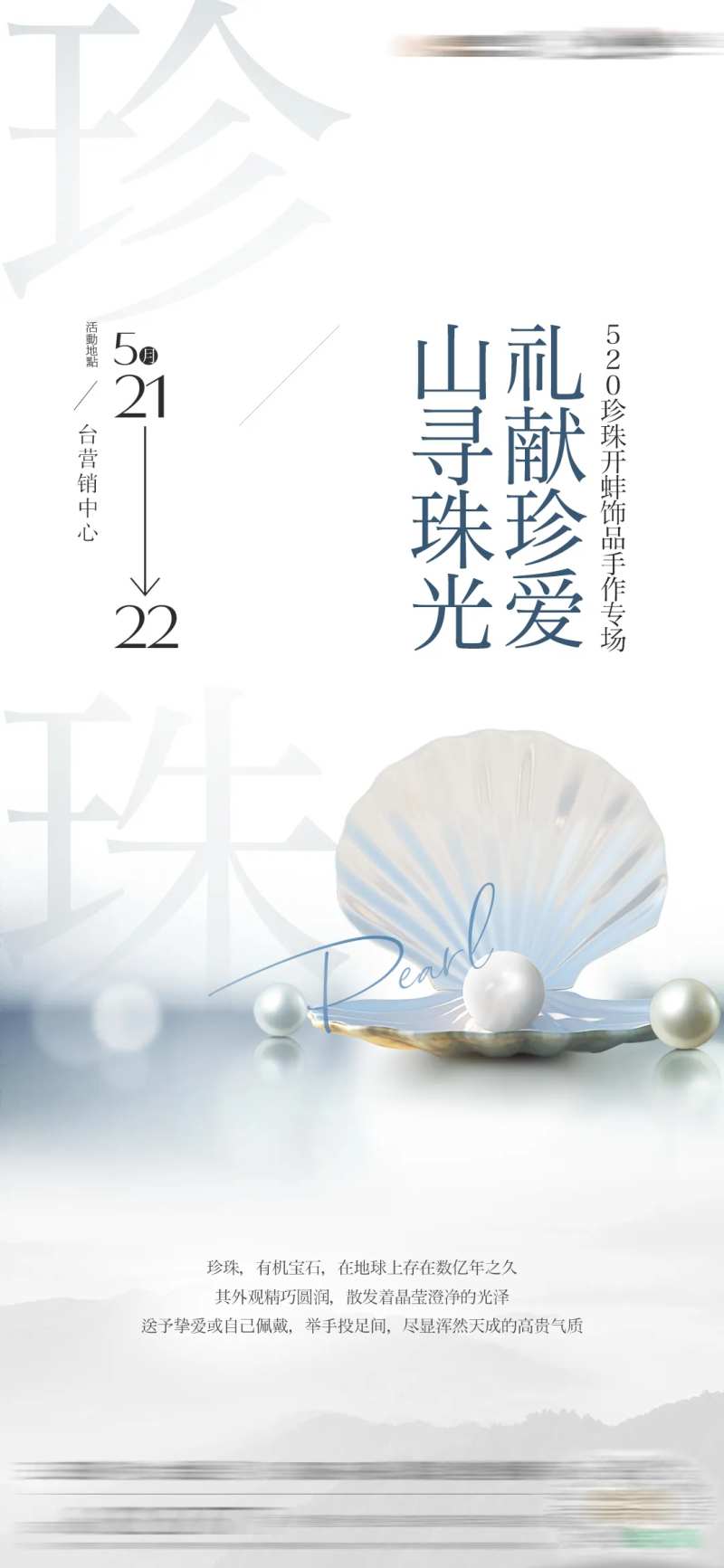 珠宝活动海报-采灵感-cailinggan.com