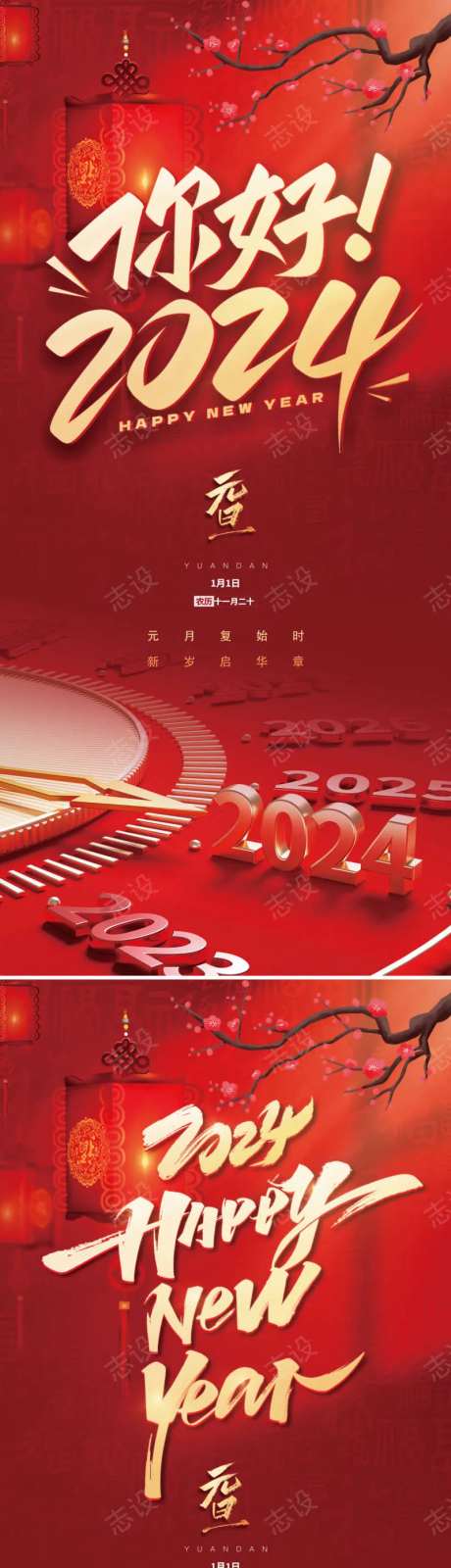 你好2014元旦海报-采灵感-https://www.cailinggan.com/