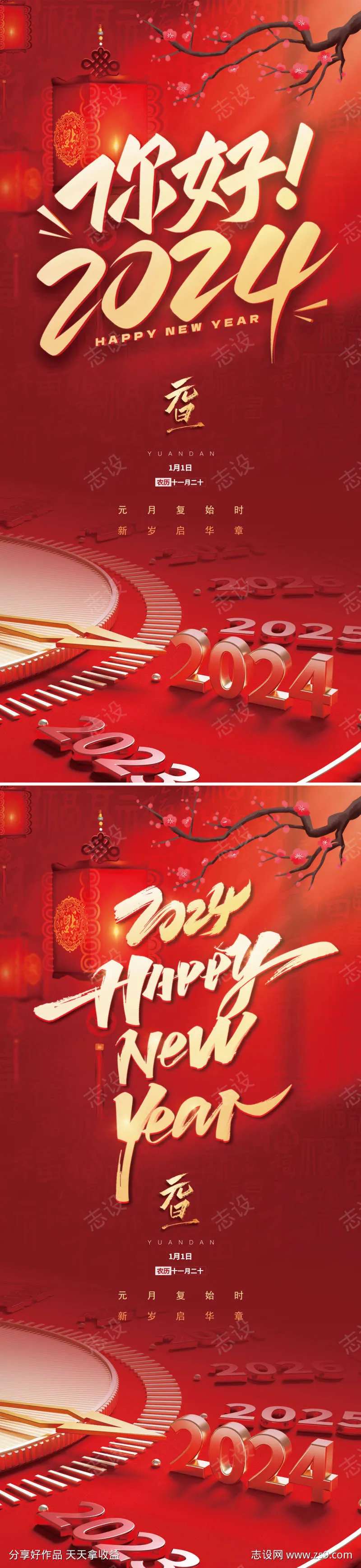 你好2014元旦海报-采灵感-cailinggan.com