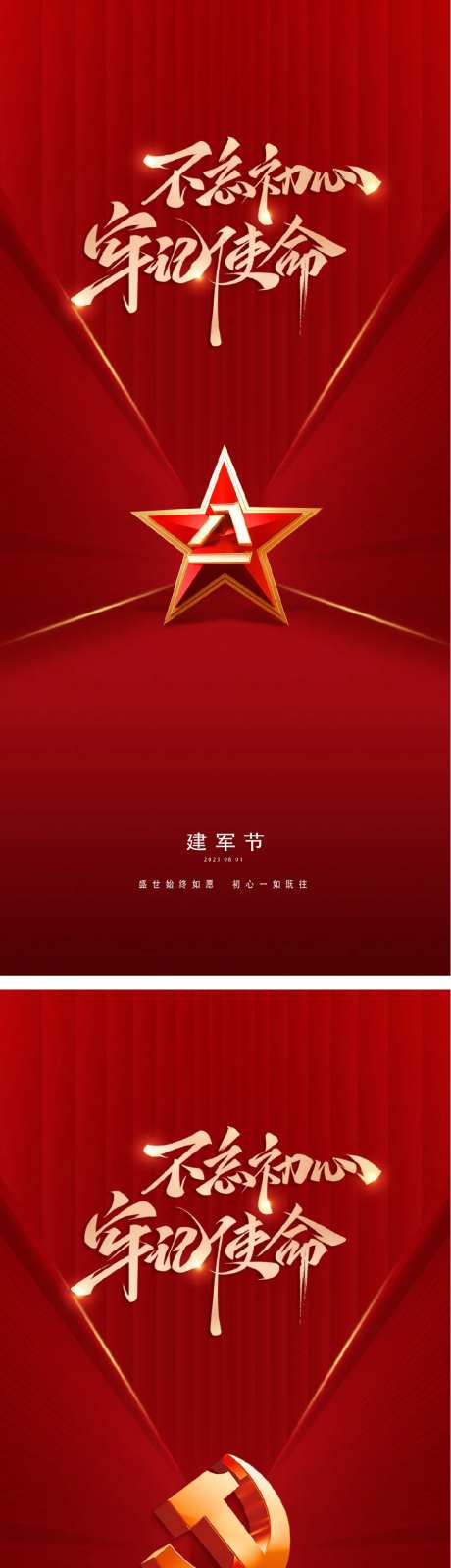 建党节建军节红星海报-采灵感-https://www.cailinggan.com/