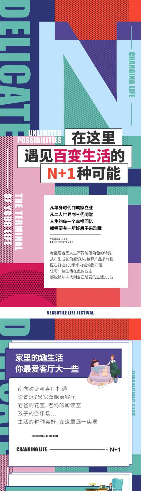 百变生活节N+1长图海报-采灵感-https://www.cailinggan.com/