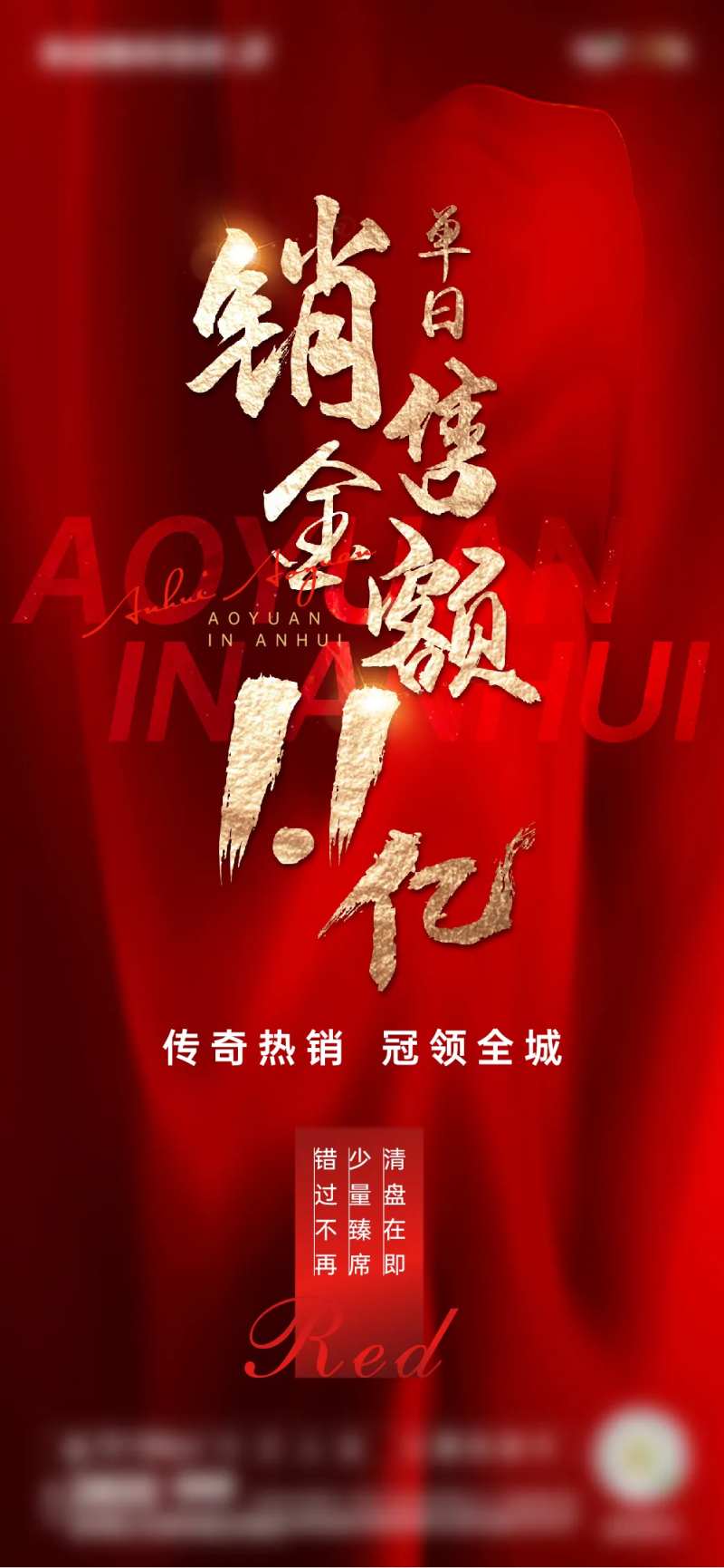 地产劲销海报-采灵感-cailinggan.com