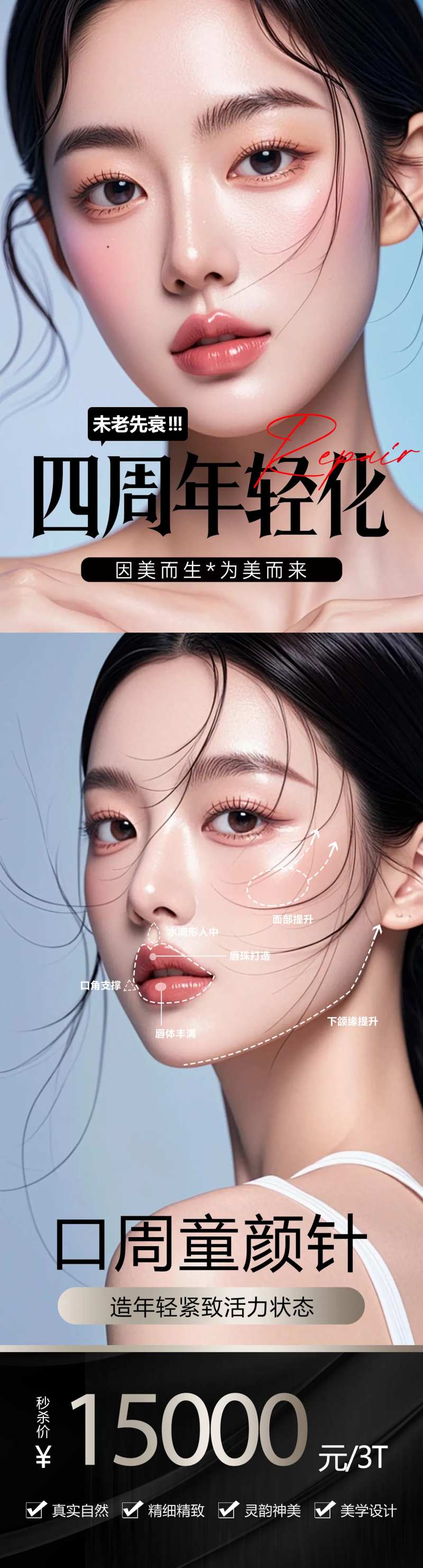 四周年轻化医美整形美容-采灵感-cailinggan.com