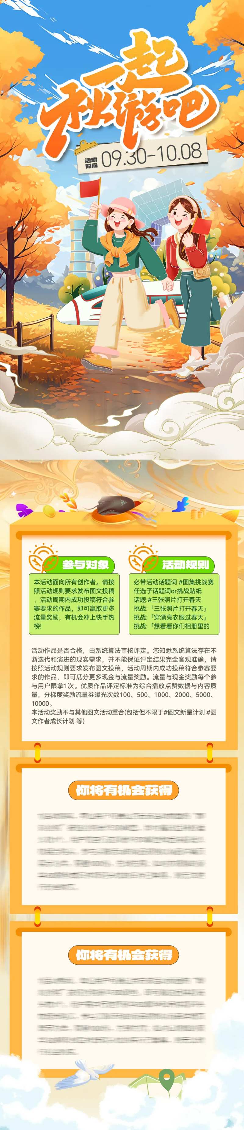 秋游国庆秋季旅行研学海报长图-采灵感-cailinggan.com