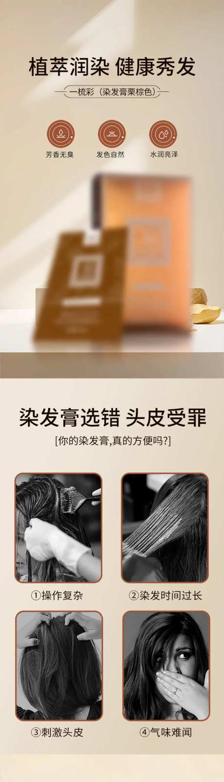 染发膏详情页-采灵感-https://www.cailinggan.com/