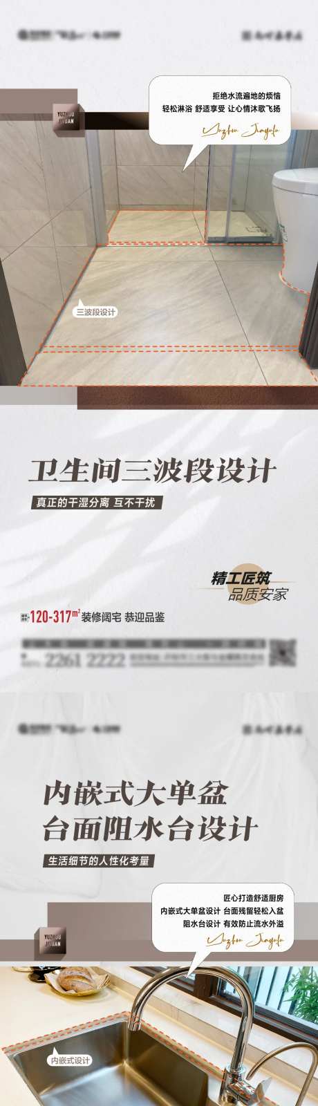 地产装修细节价值点系列海报-采灵感-https://www.cailinggan.com/