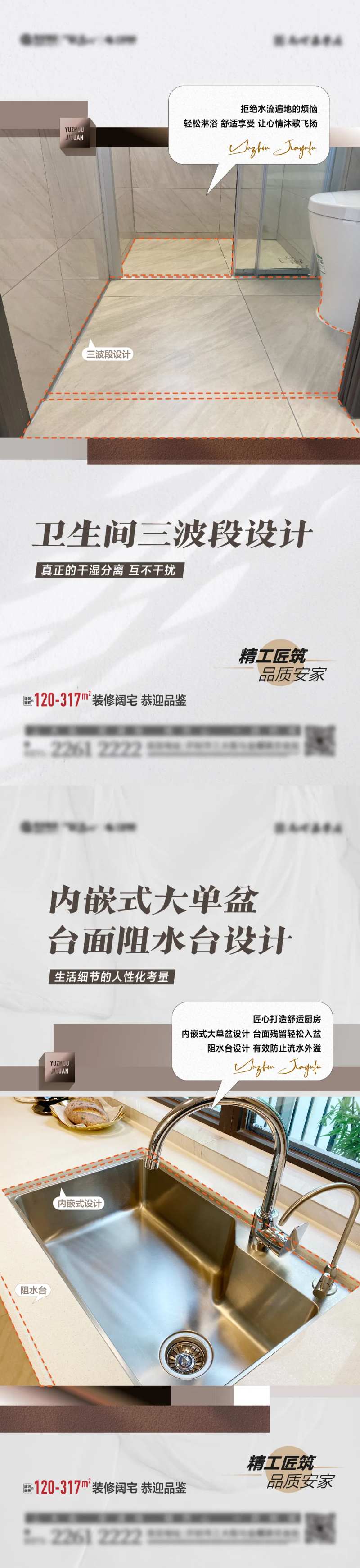 地产装修细节价值点系列海报-采灵感-cailinggan.com