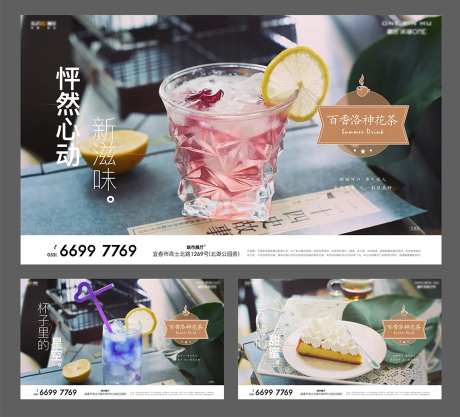 地产夏日清新饮品物业系列海报-采灵感-https://www.cailinggan.com/