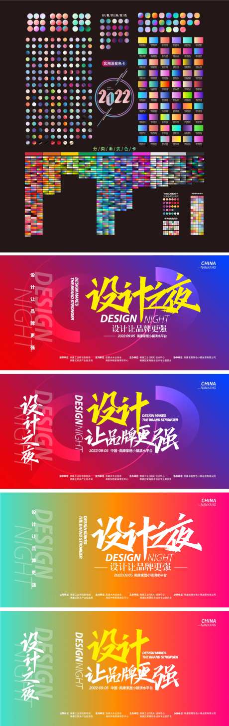 高端设计师之夜渐变色主画面活动展板-采灵感-https://www.cailinggan.com/