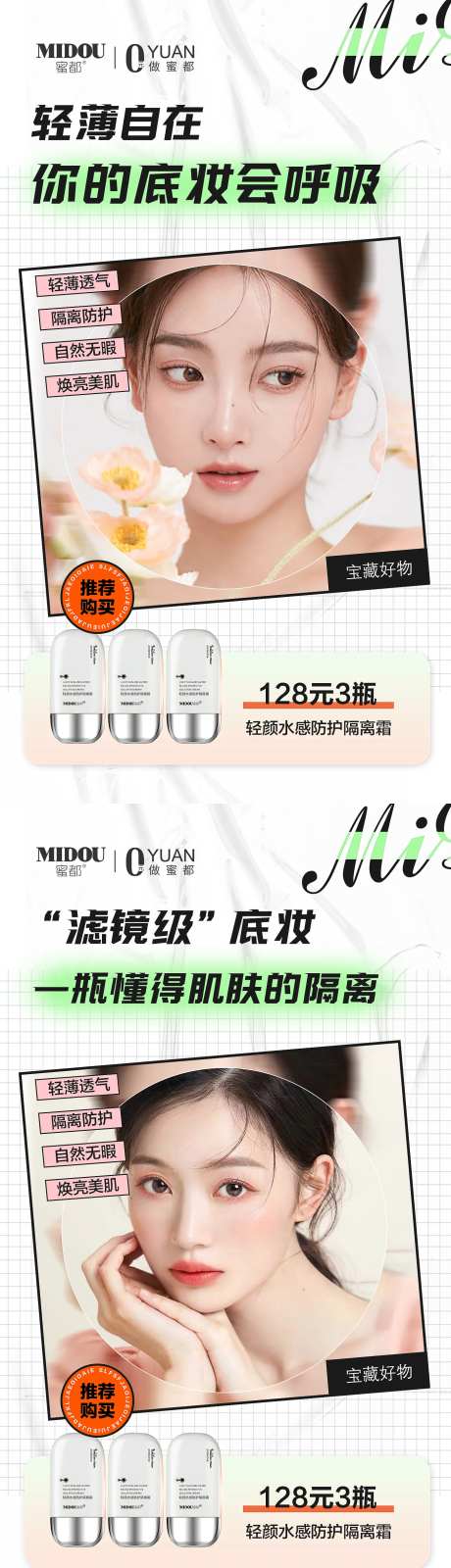 隔离霜电商微商产品人物功效系列海报-采灵感-https://www.cailinggan.com/
