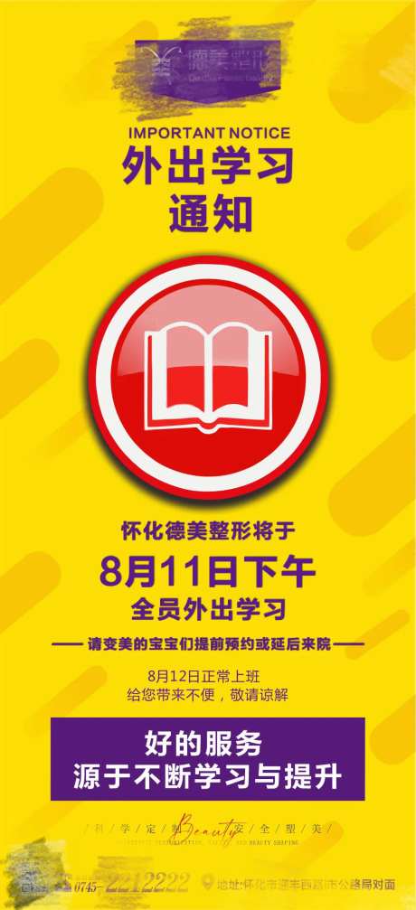 外出学习通知海报-采灵感-https://www.cailinggan.com/