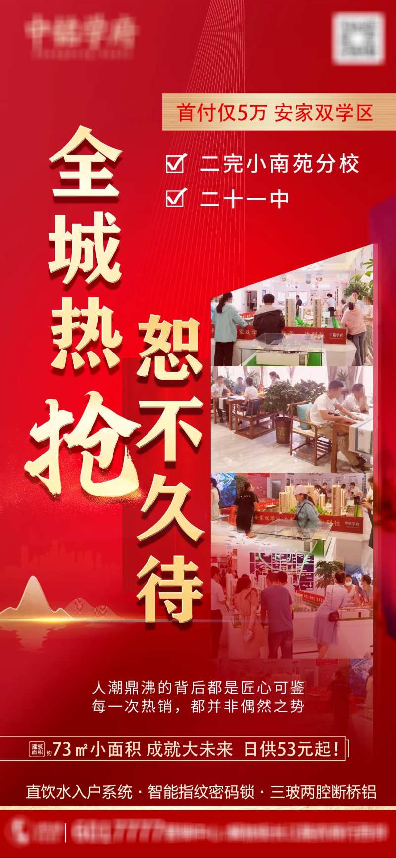 地产双学区热销海报-采灵感-cailinggan.com