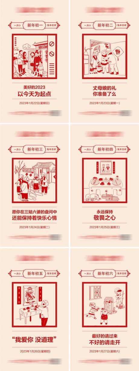 地产春节微信海报-采灵感-https://www.cailinggan.com/